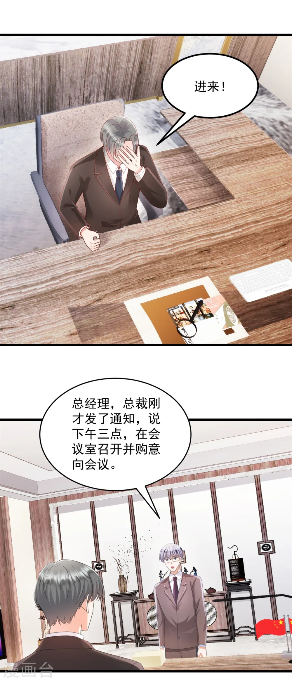 第46话 公司并购 第17页