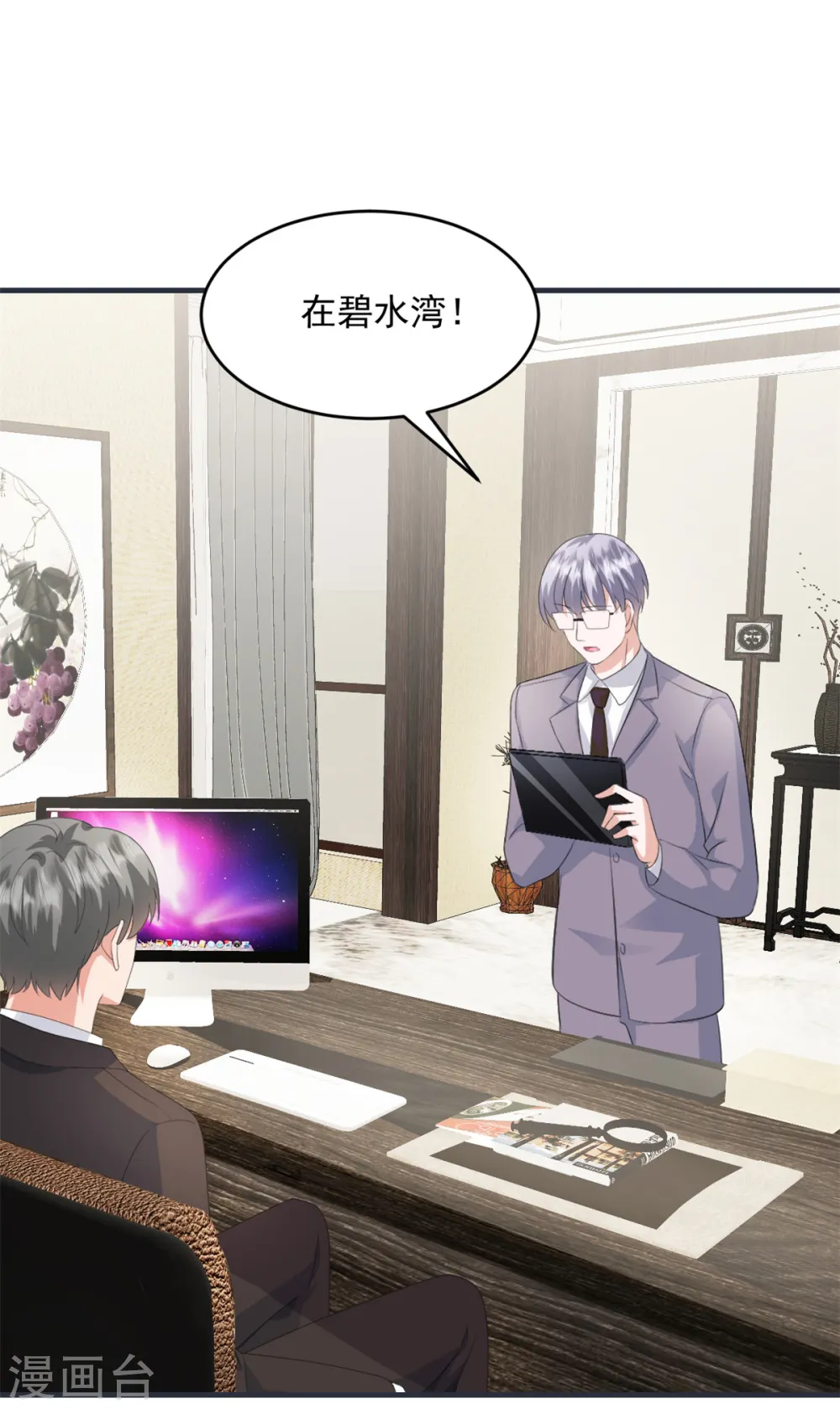 第47话 我是我 第3页