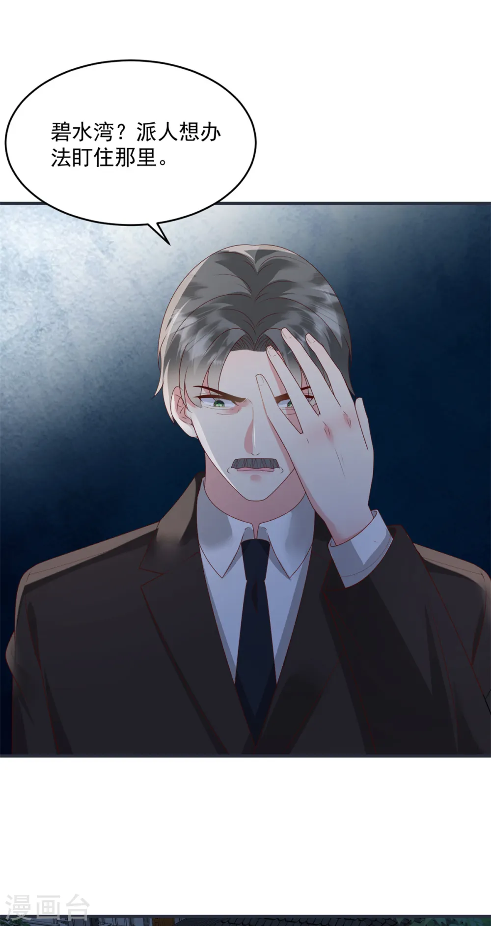 第47话 我是我 第4页