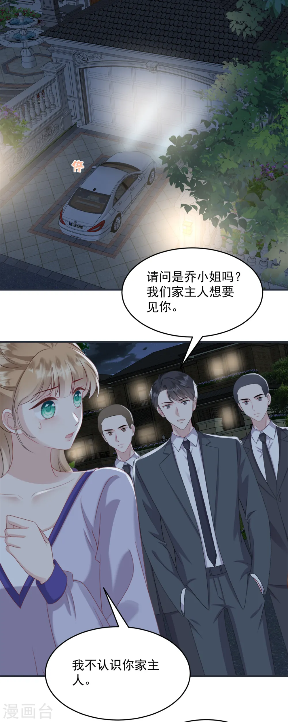 第47话 我是我 第5页