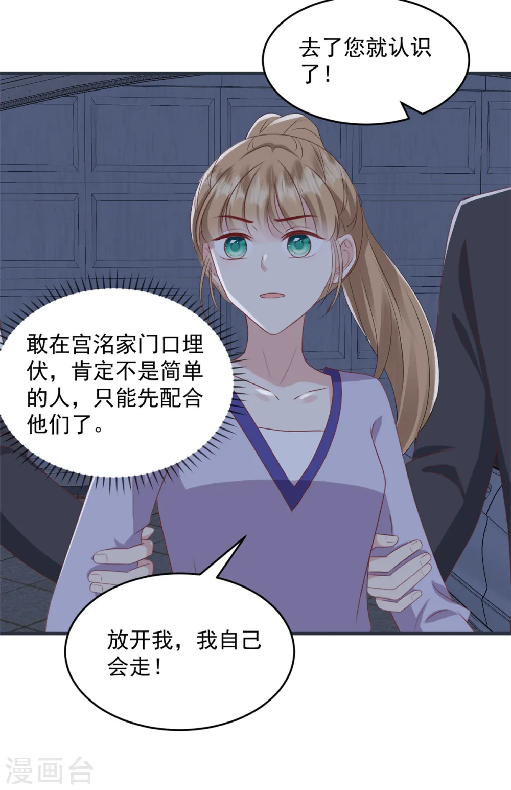 第47话 我是我 第6页