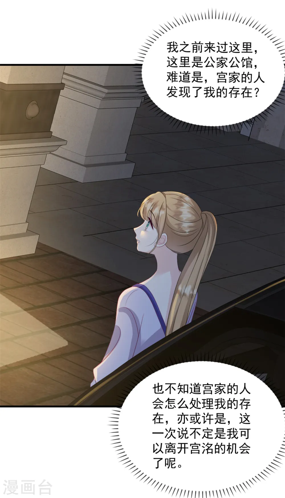 第47话 我是我 第8页