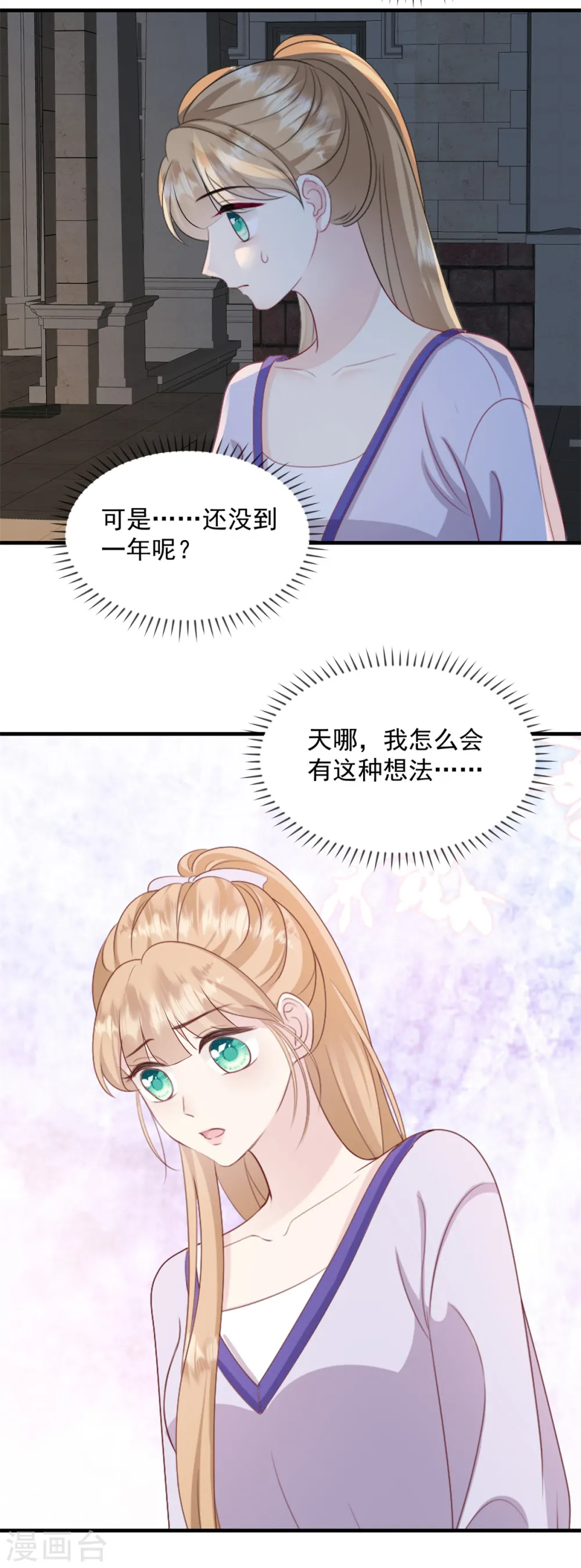 第47话 我是我 第9页