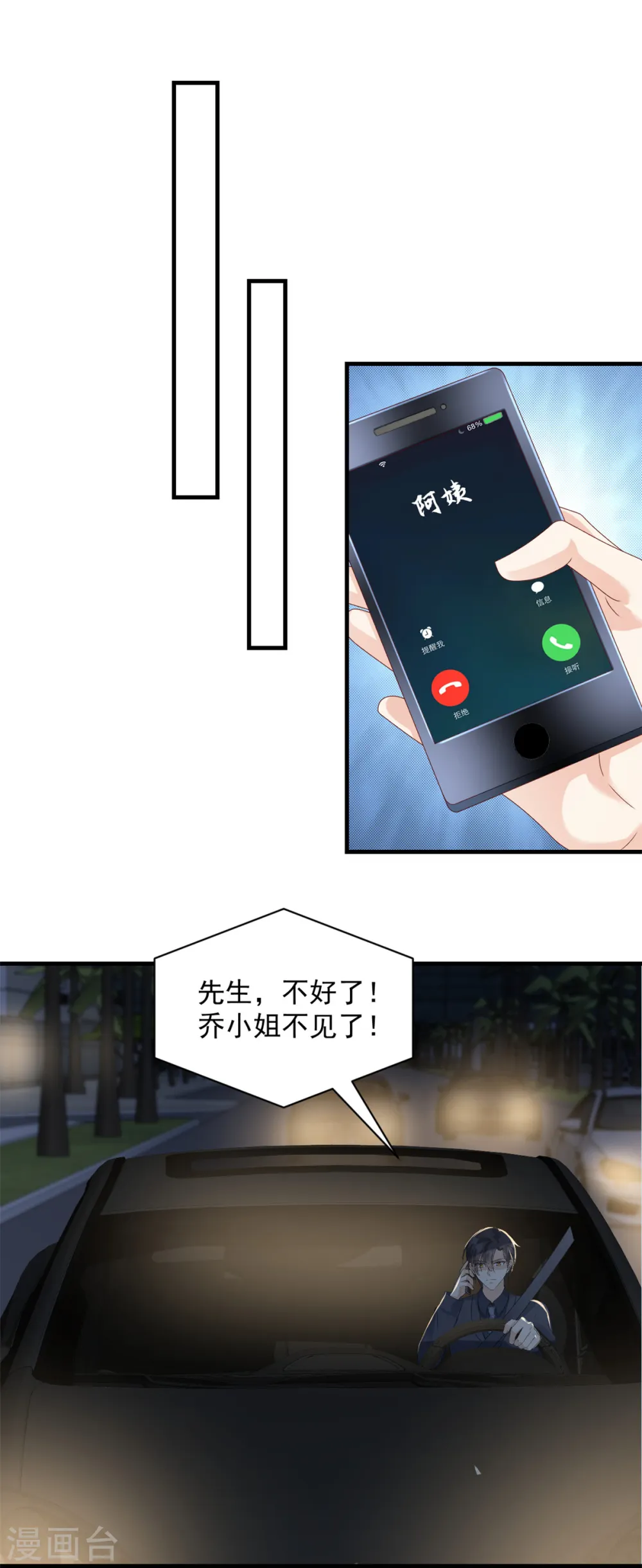 第47话 我是我 第10页