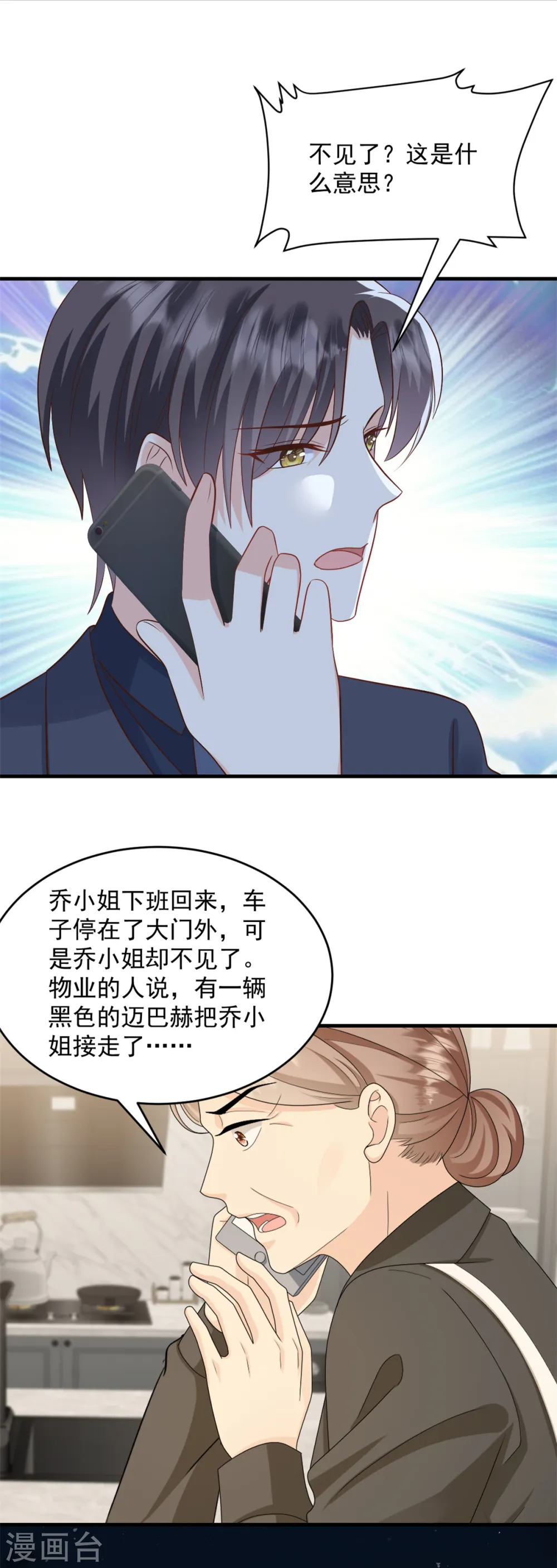 第47话 我是我 第11页
