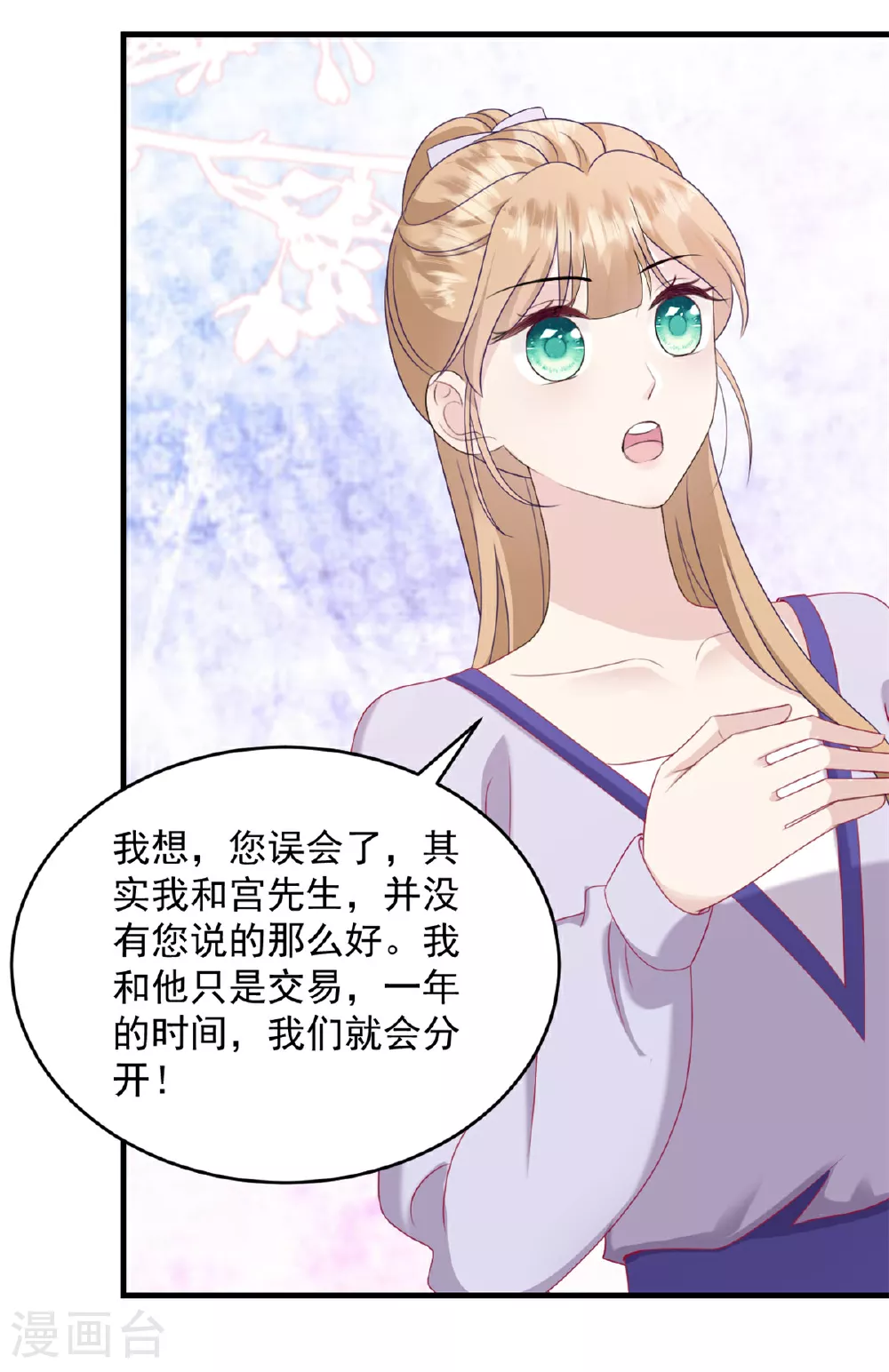 第48话 这只是一场交易 第6页