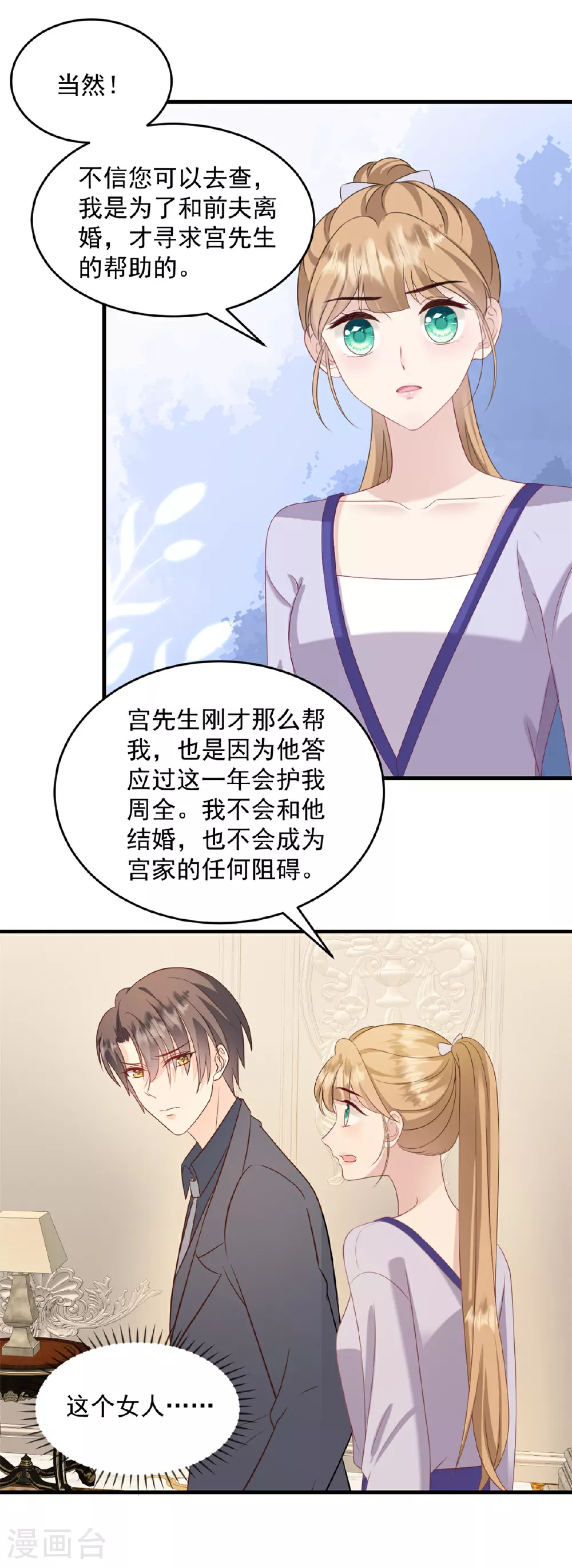 第48话 这只是一场交易 第8页