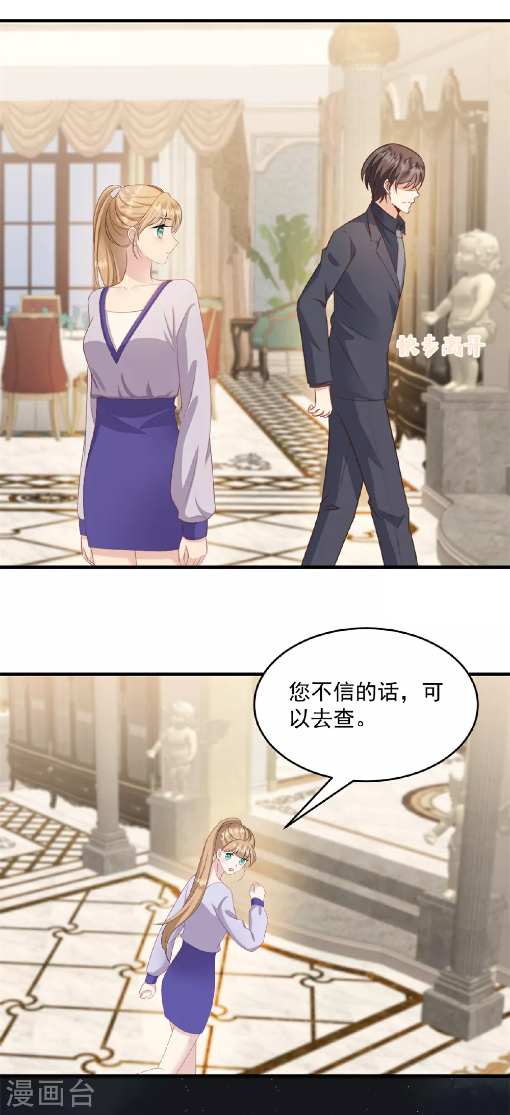 第48话 这只是一场交易 第10页