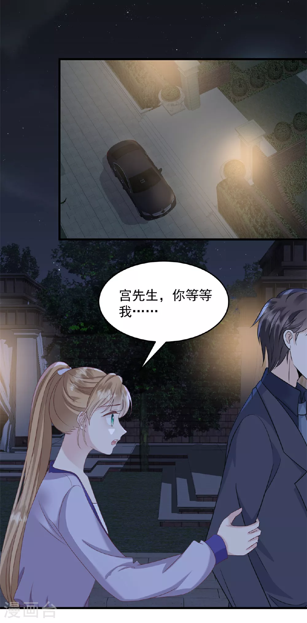 第48话 这只是一场交易 第11页