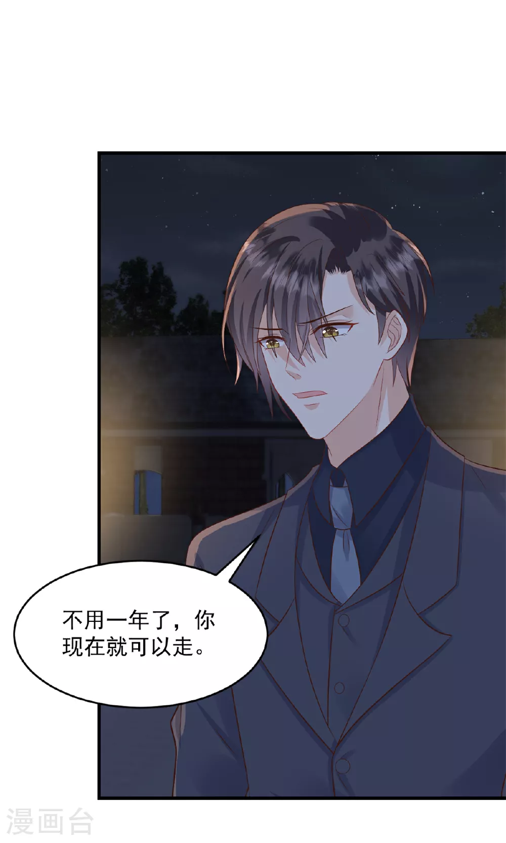 第48话 这只是一场交易 第12页