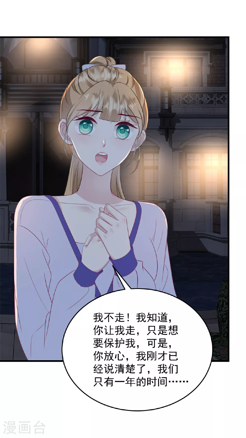 第48话 这只是一场交易 第13页