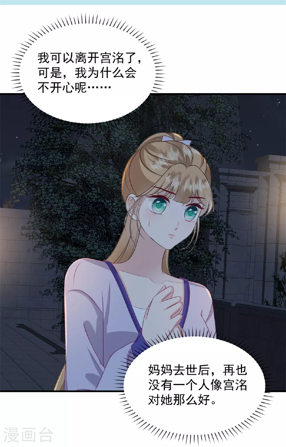 第48话 这只是一场交易 第16页