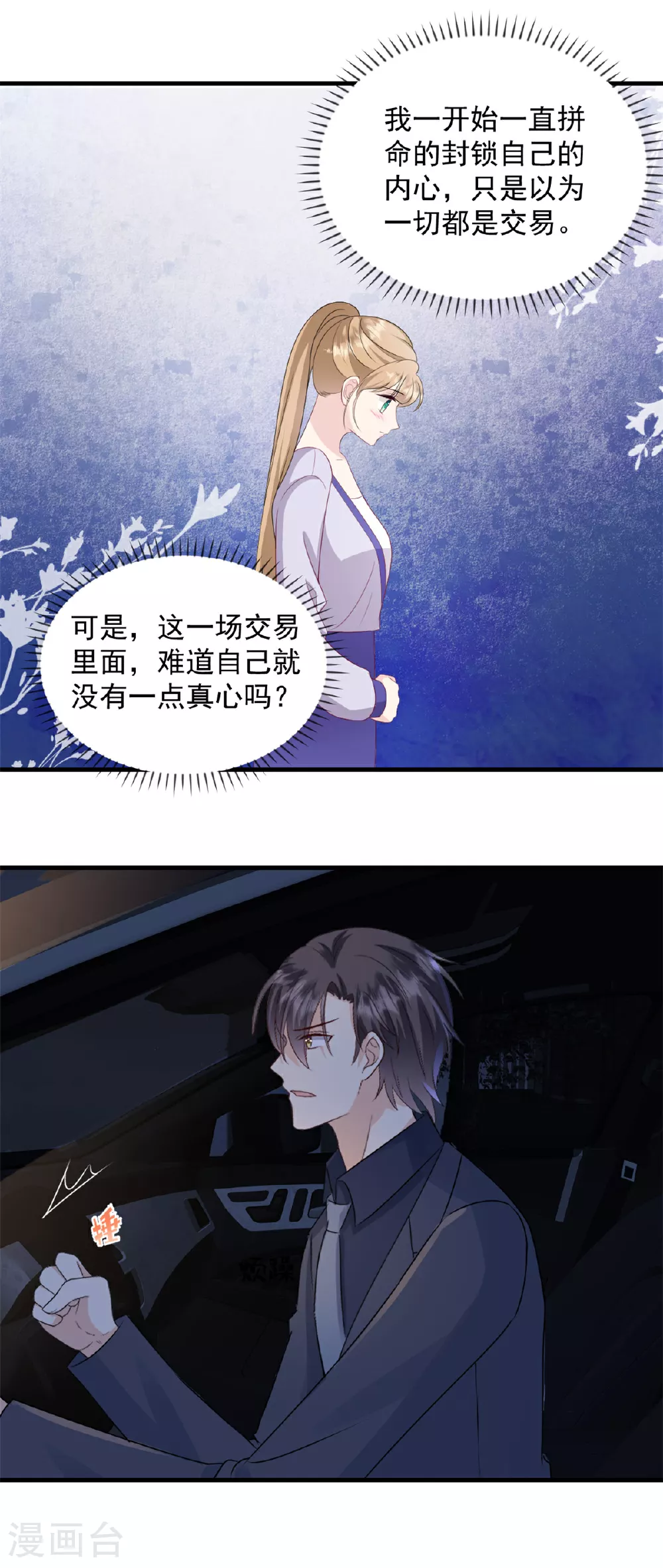 第48话 这只是一场交易 第17页
