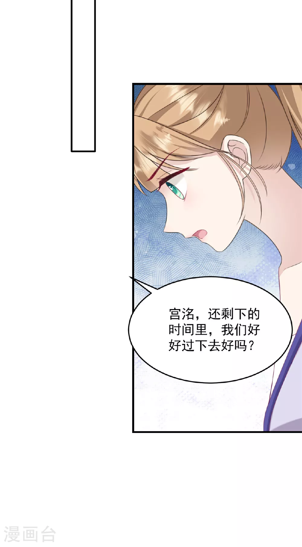 第48话 这只是一场交易 第20页