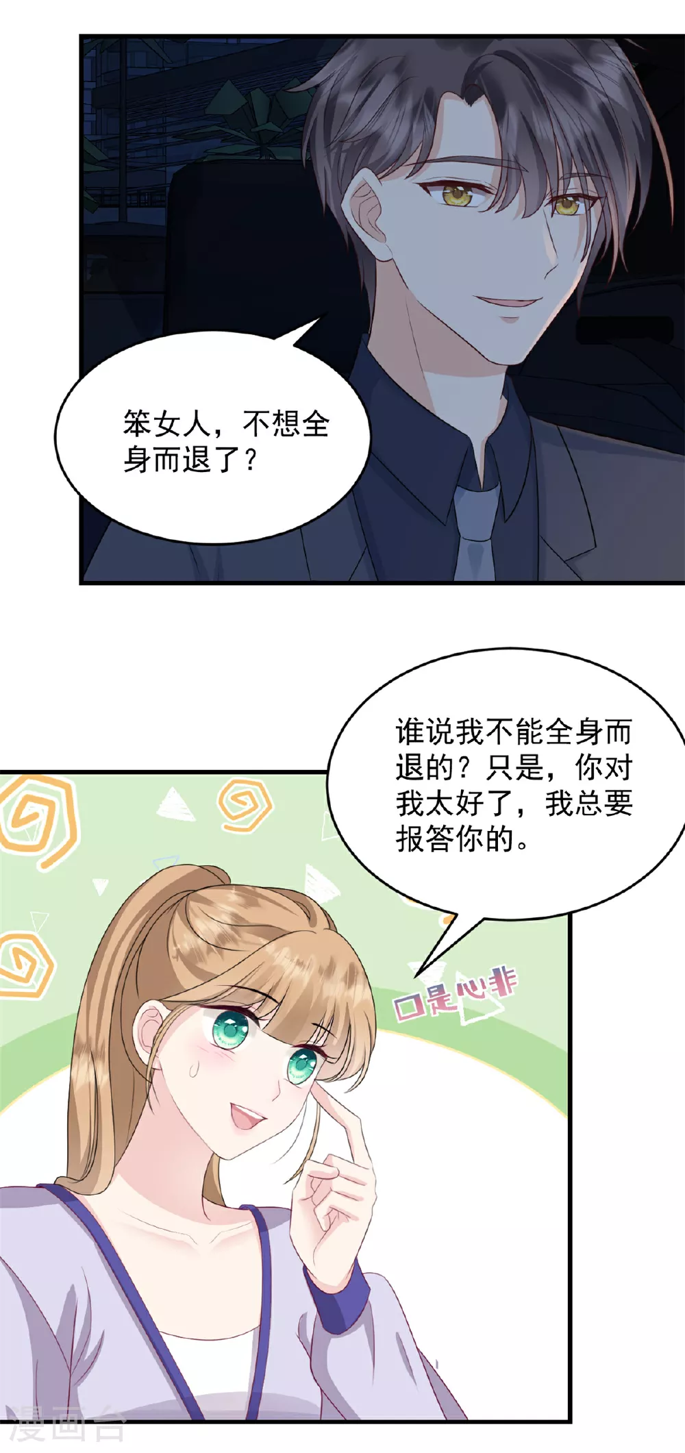 第48话 这只是一场交易 第21页