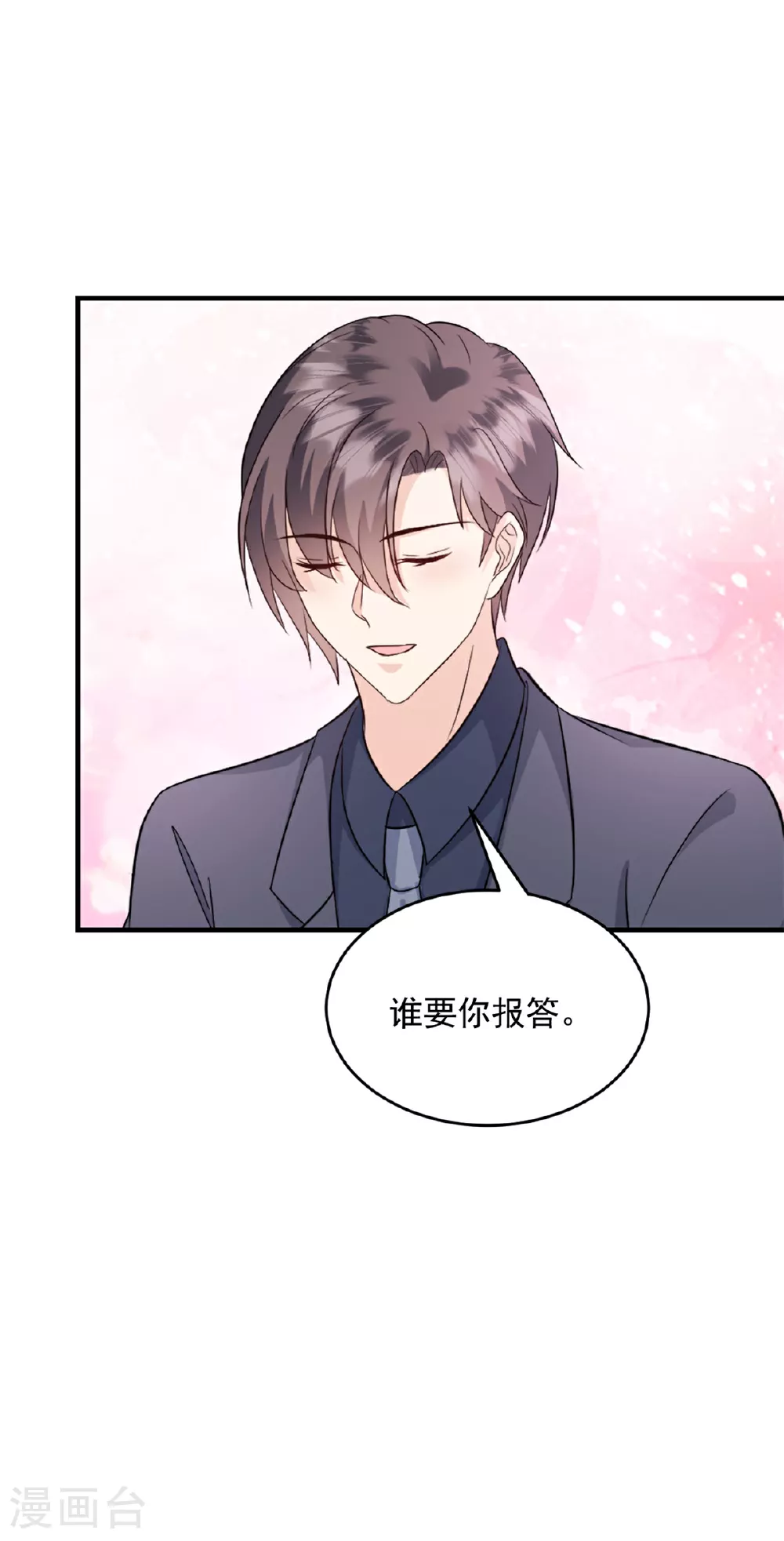 第48话 这只是一场交易 第22页