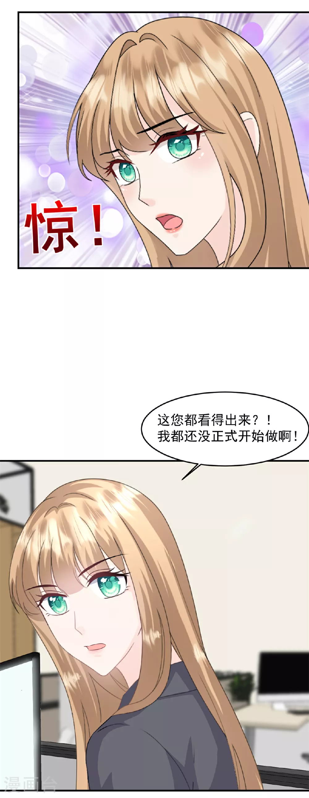第49话 稿子不见了 第4页