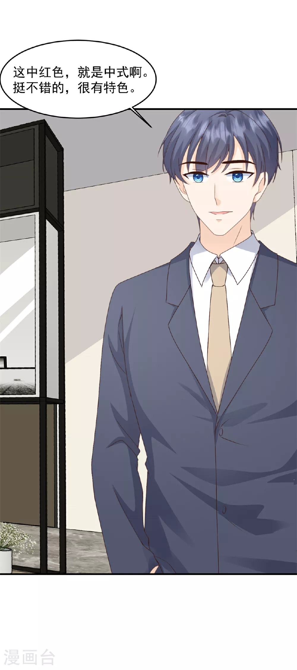 第49话 稿子不见了 第5页