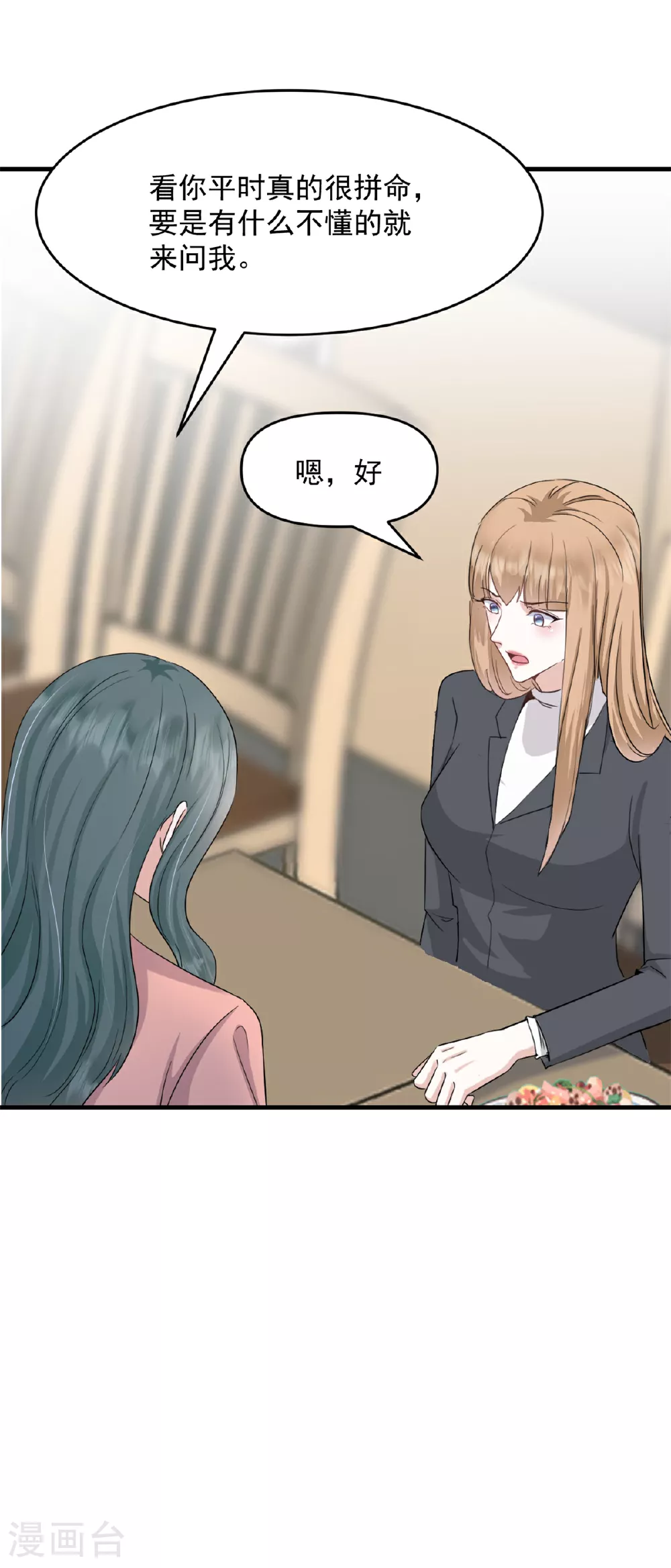 第49话 稿子不见了 第13页