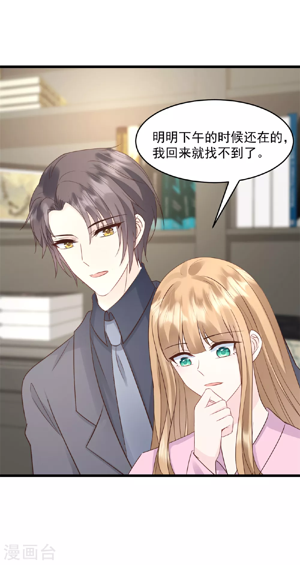 第49话 稿子不见了 第17页
