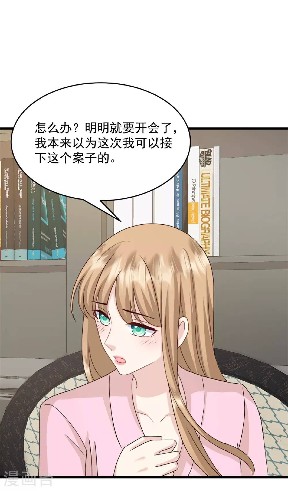 第49话 稿子不见了 第18页