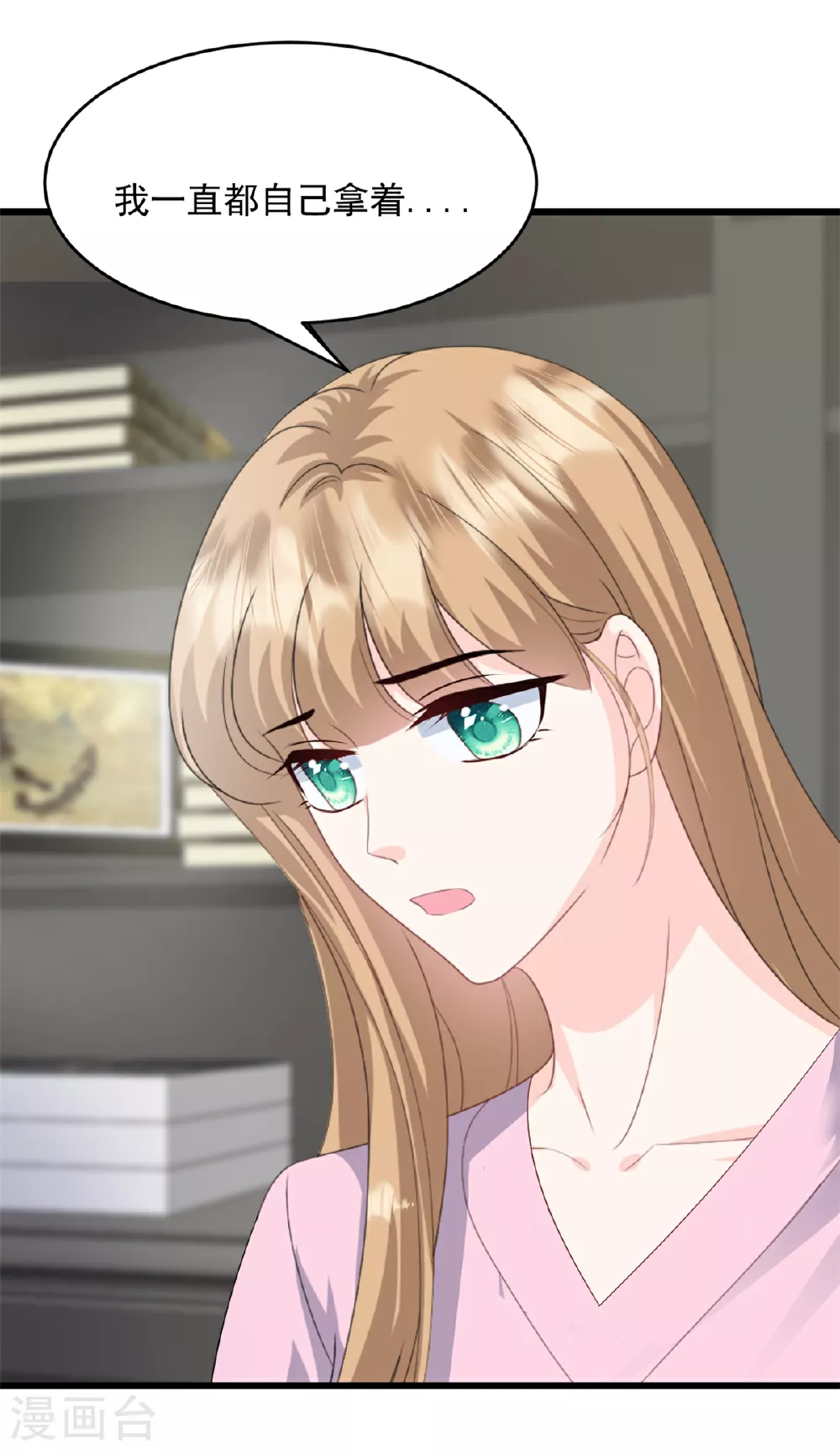 第49话 稿子不见了 第20页