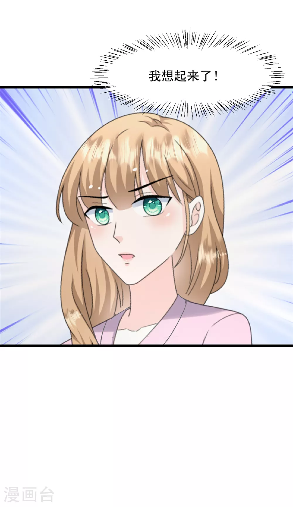 第49话 稿子不见了 第21页