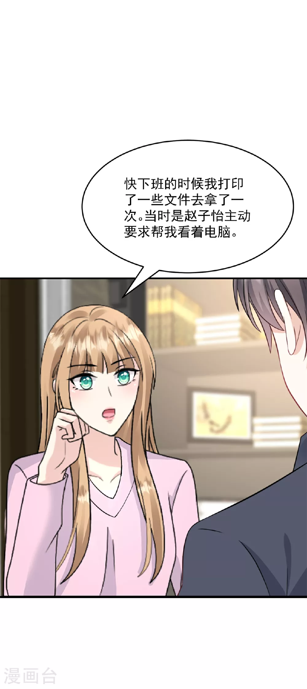 第49话 稿子不见了 第22页