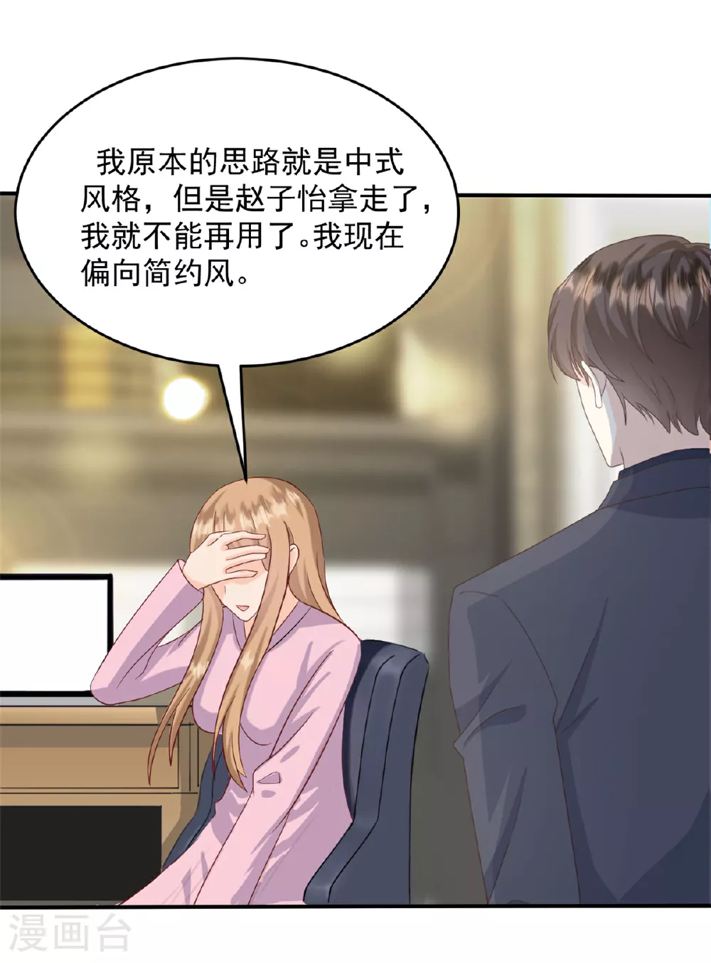 第50话 你以为我没办法了吗 第4页