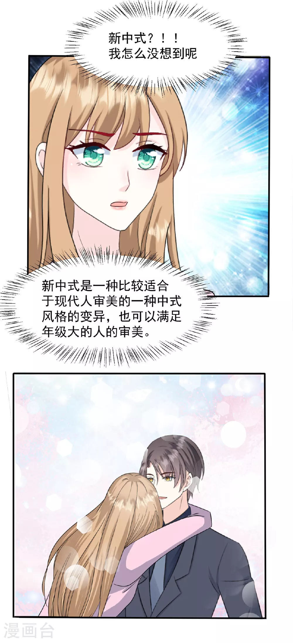 第50话 你以为我没办法了吗 第7页