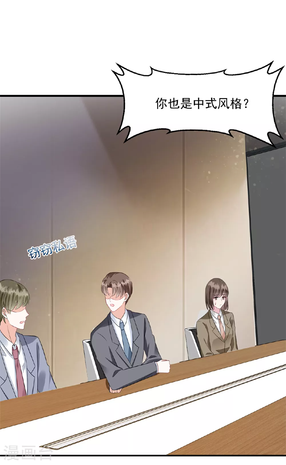 第51话 露馅 第2页