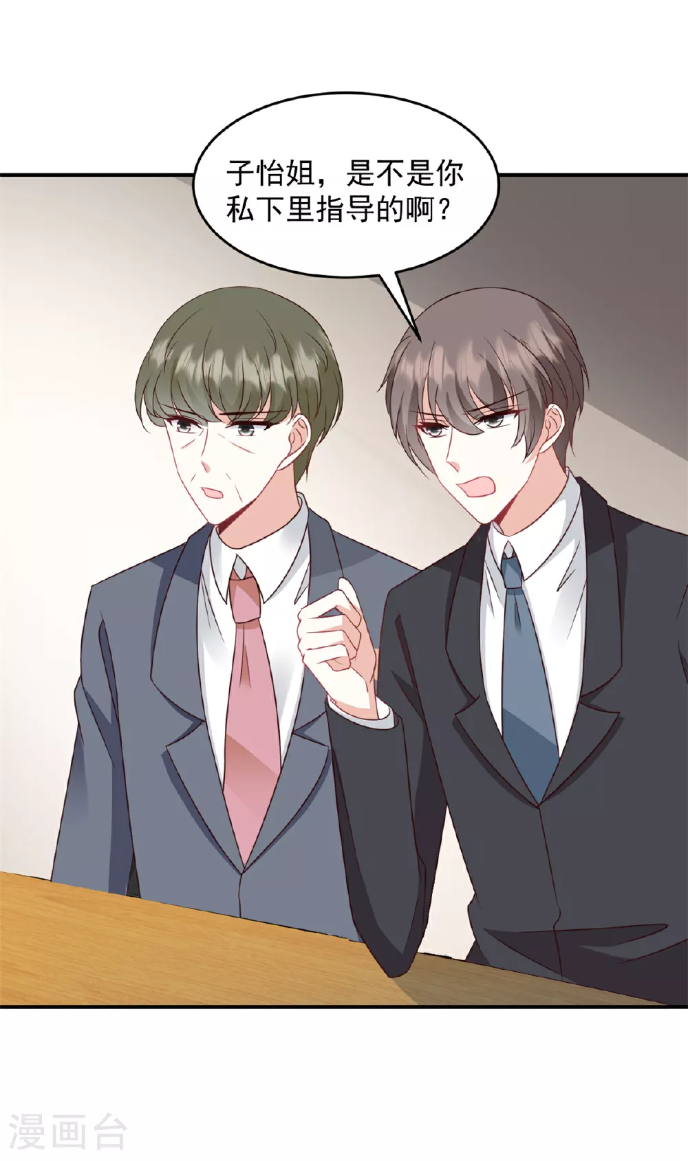 第51话 露馅 第3页