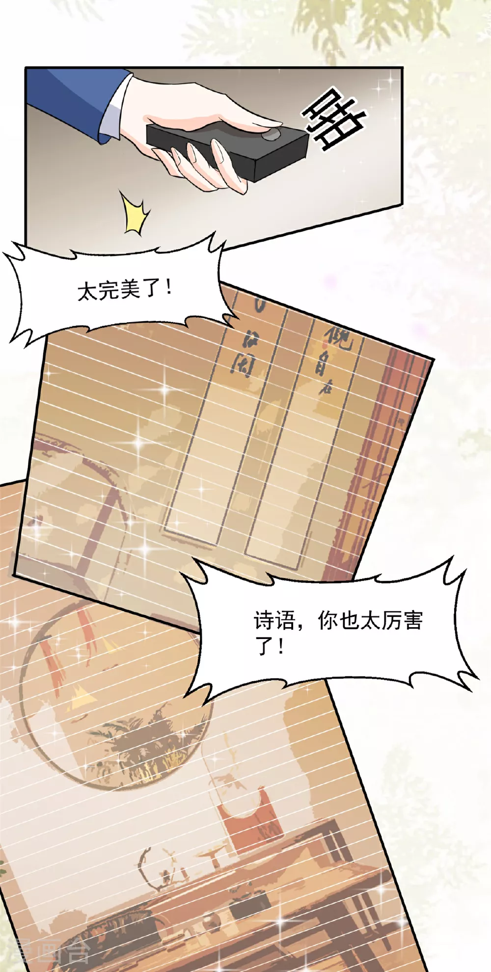 第51话 露馅 第8页