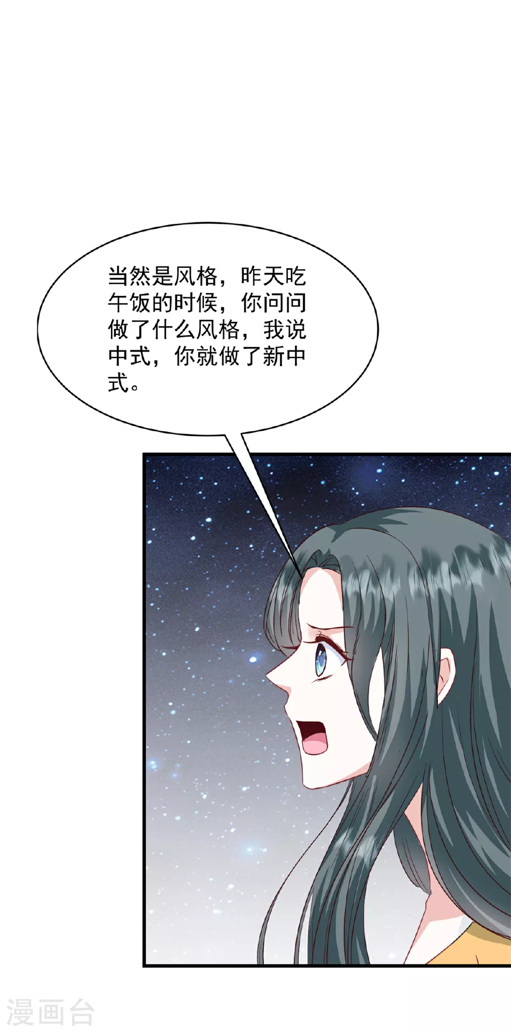 第51话 露馅 第13页