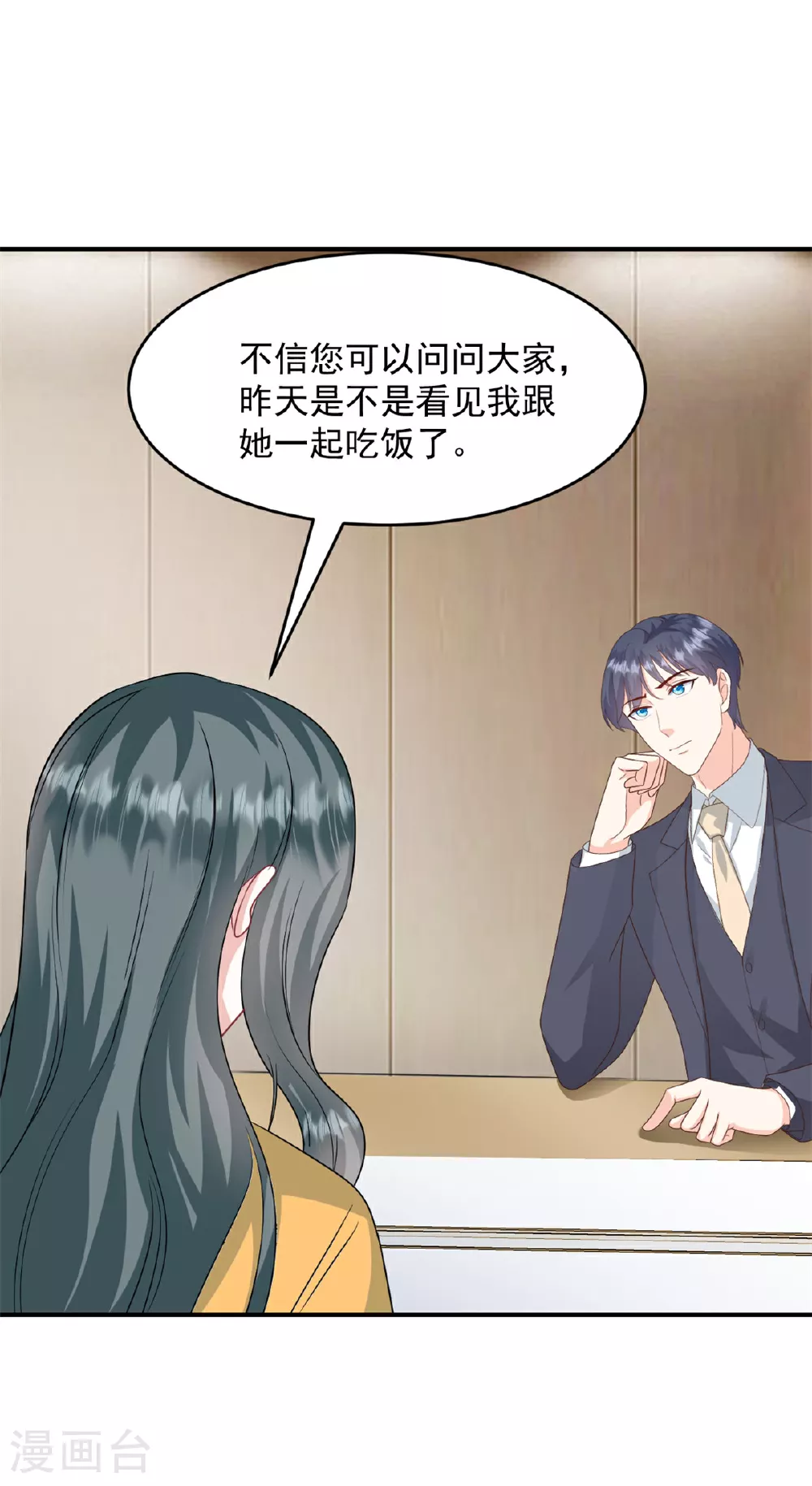 第51话 露馅 第14页