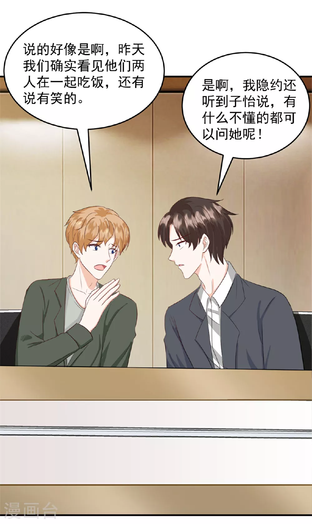 第51话 露馅 第15页