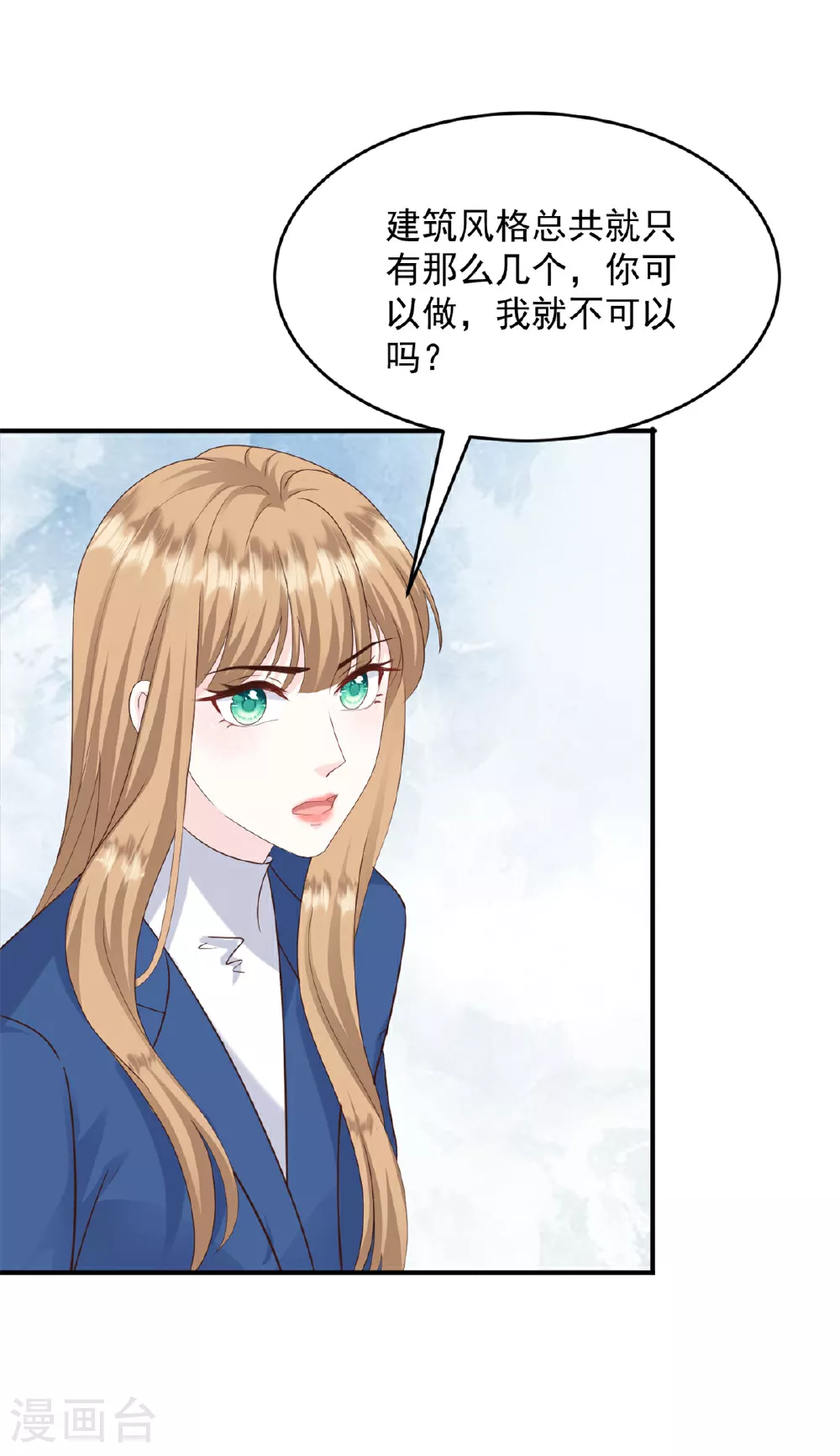 第51话 露馅 第16页