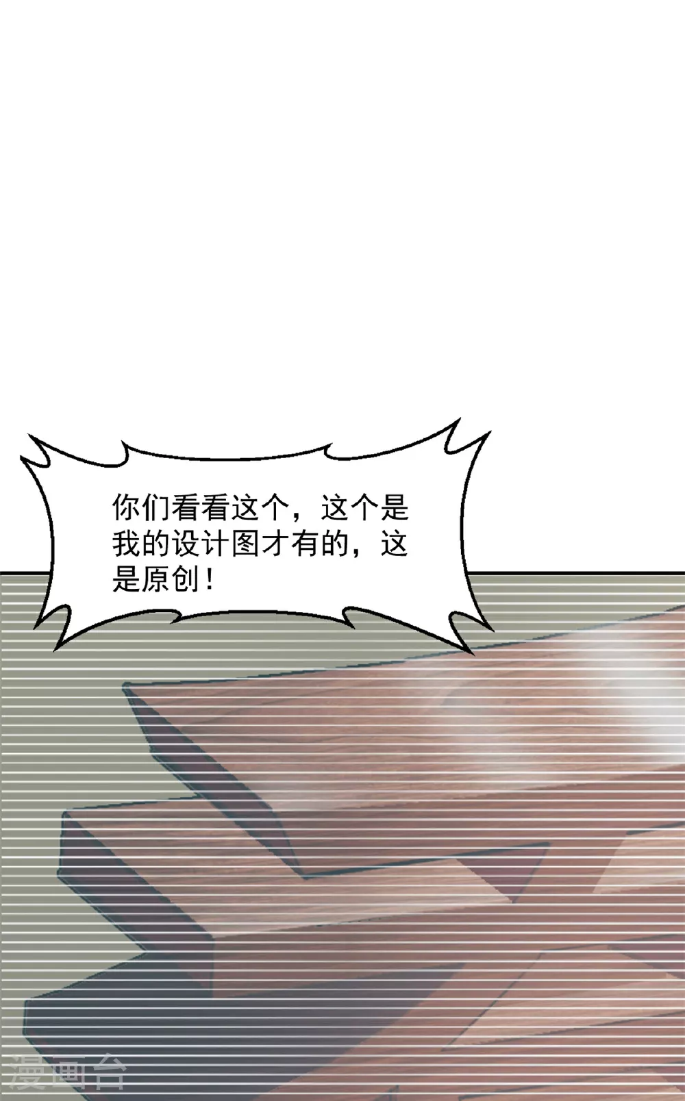 第51话 露馅 第18页