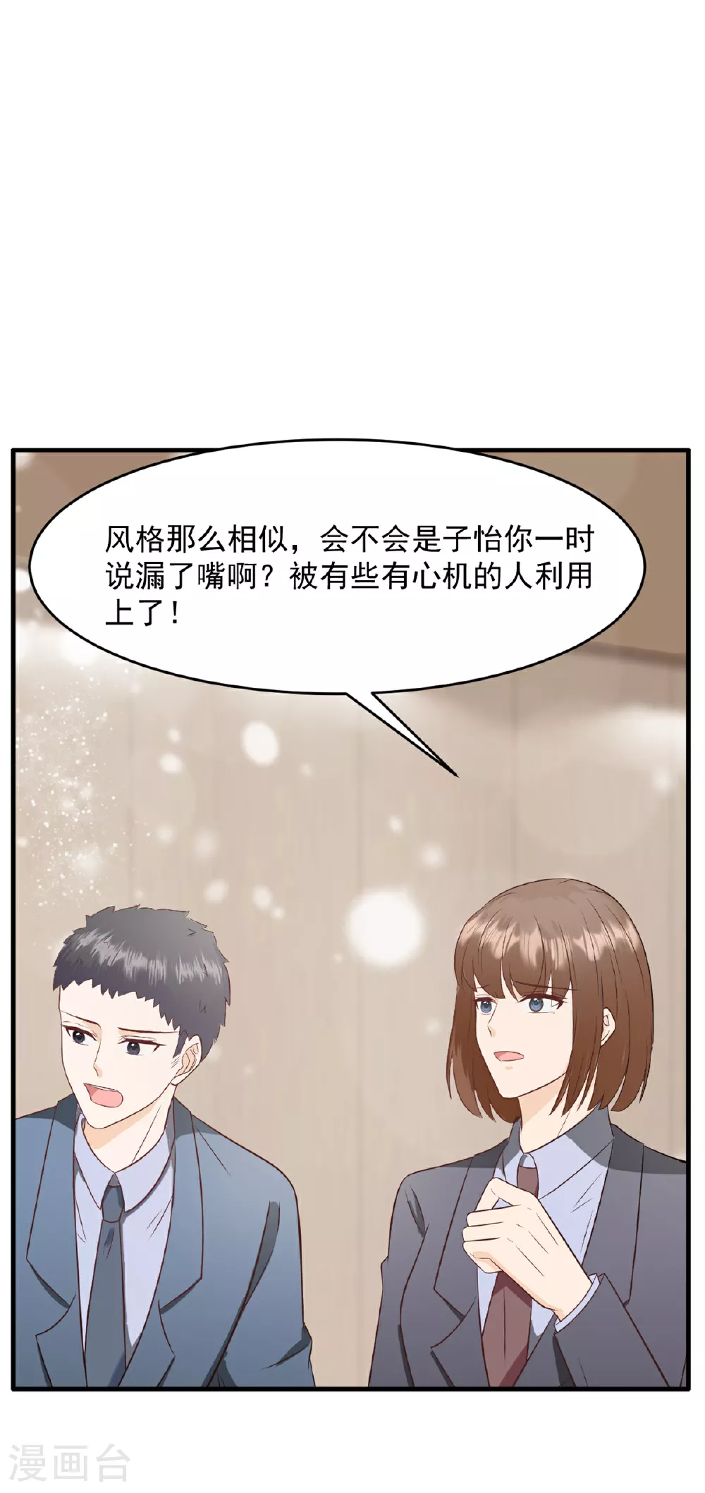 第51话 露馅 第20页