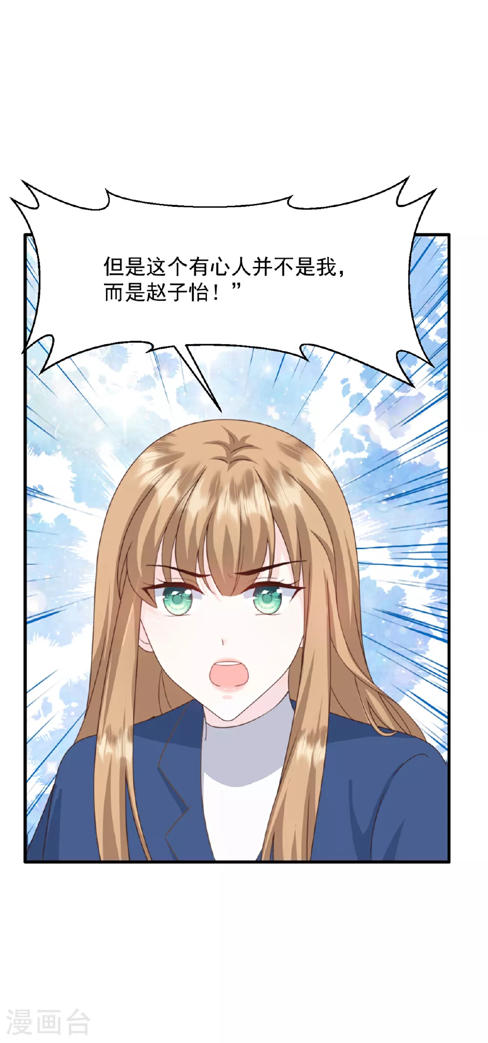 第51话 露馅 第22页