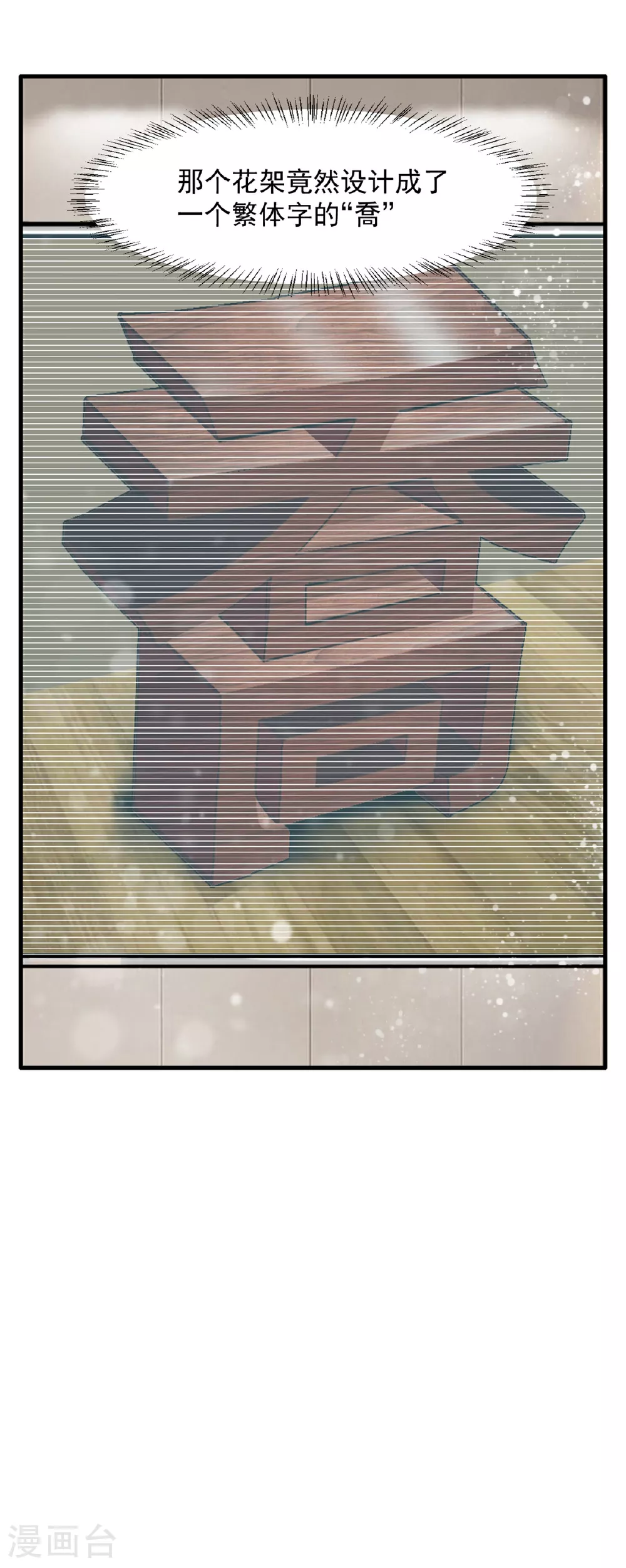 第51话 露馅 第25页