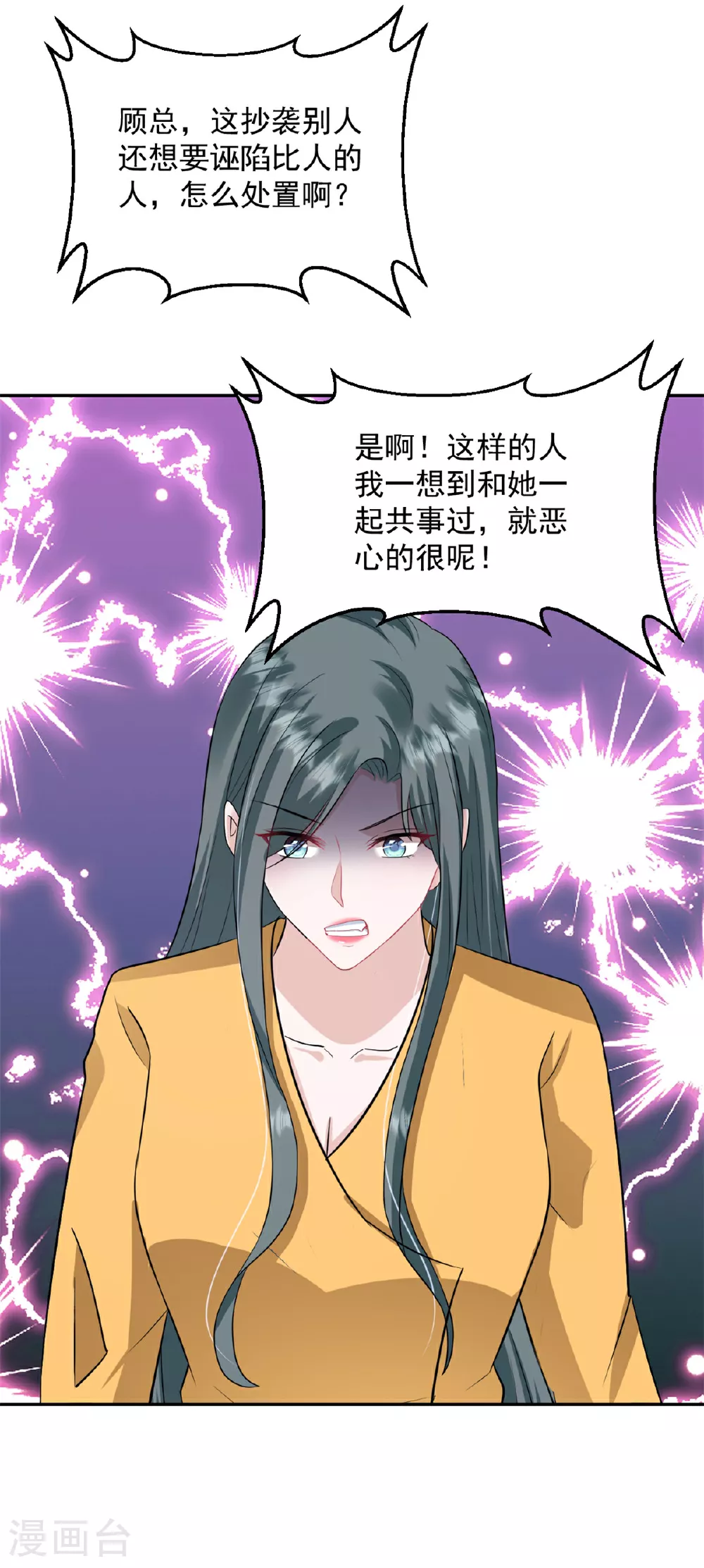 第52话 得罪了不该得罪的人 第3页