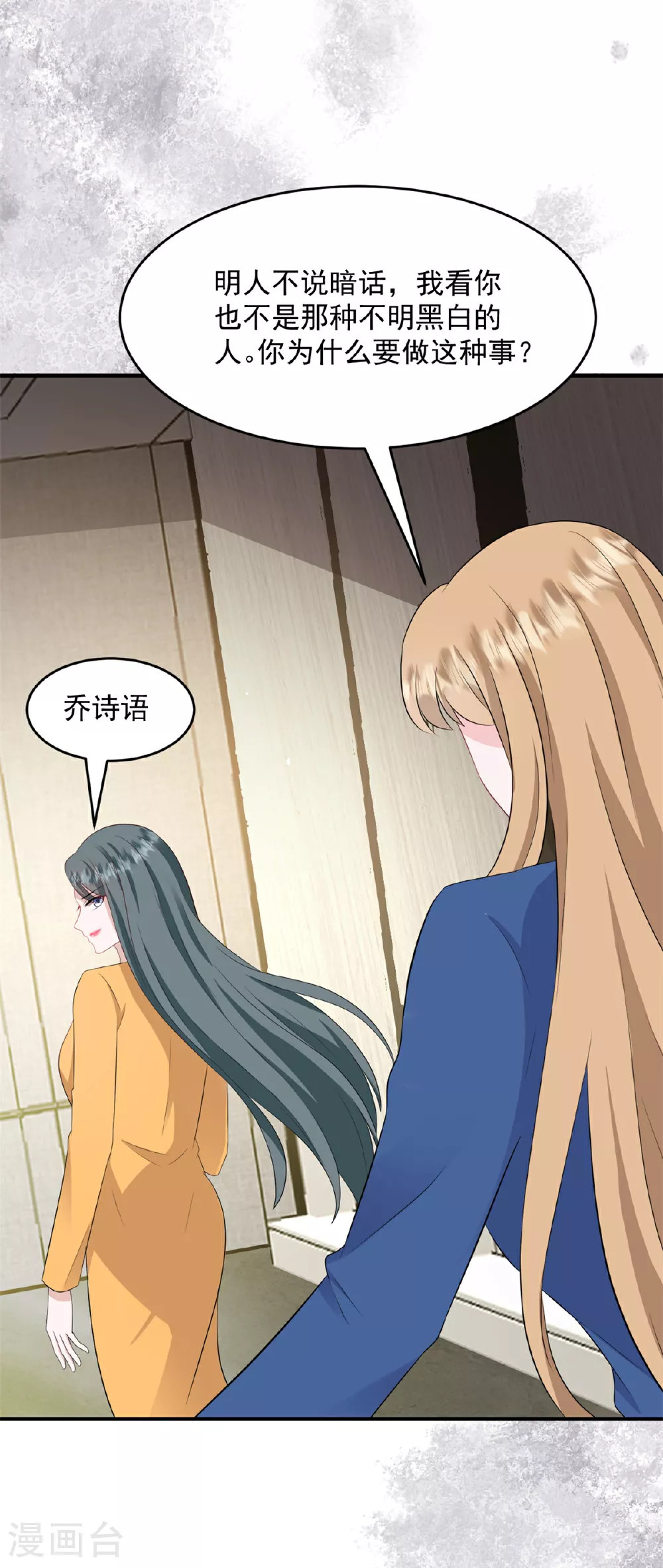 第52话 得罪了不该得罪的人 第6页