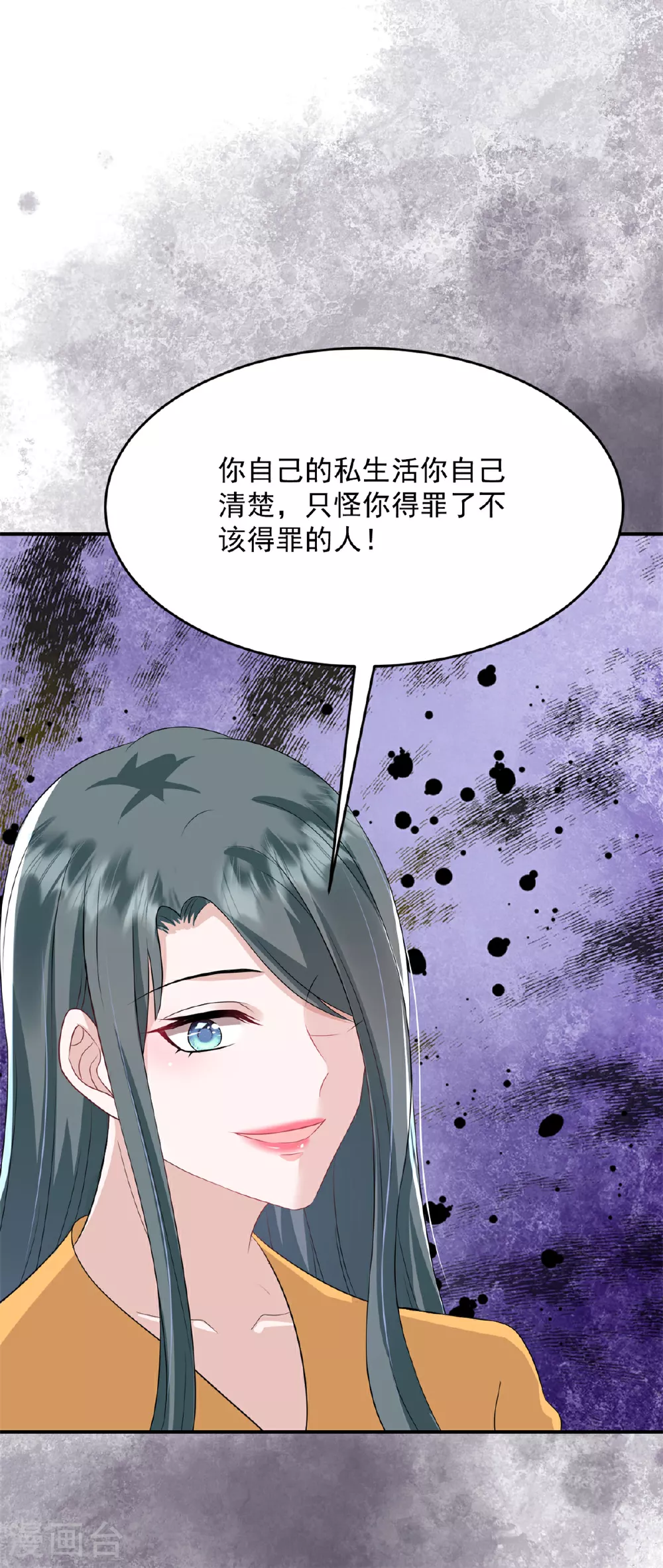 第52话 得罪了不该得罪的人 第7页