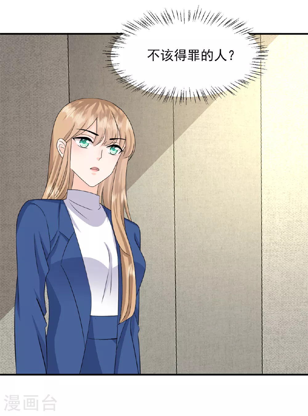 第52话 得罪了不该得罪的人 第8页