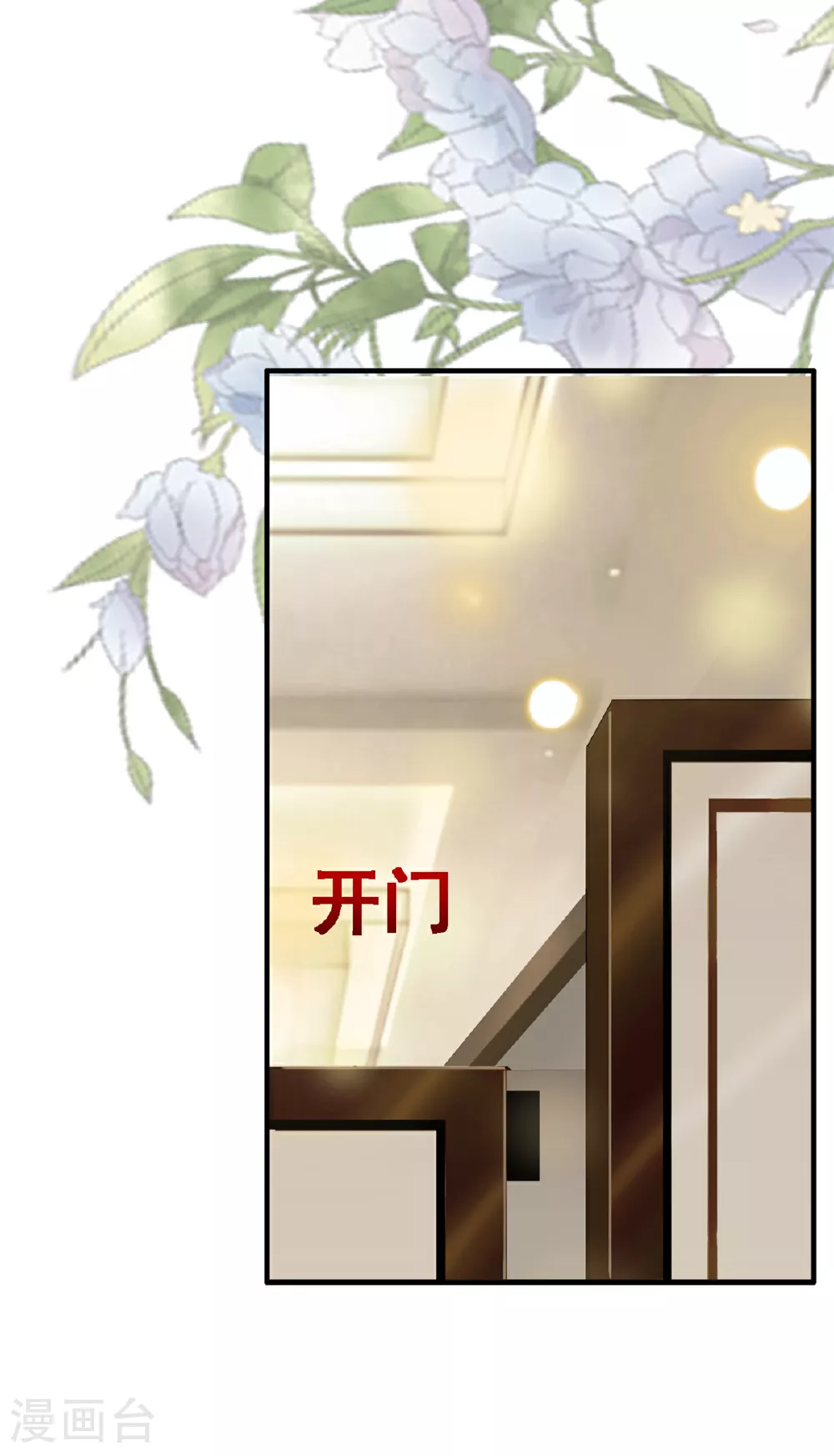第52话 得罪了不该得罪的人 第16页