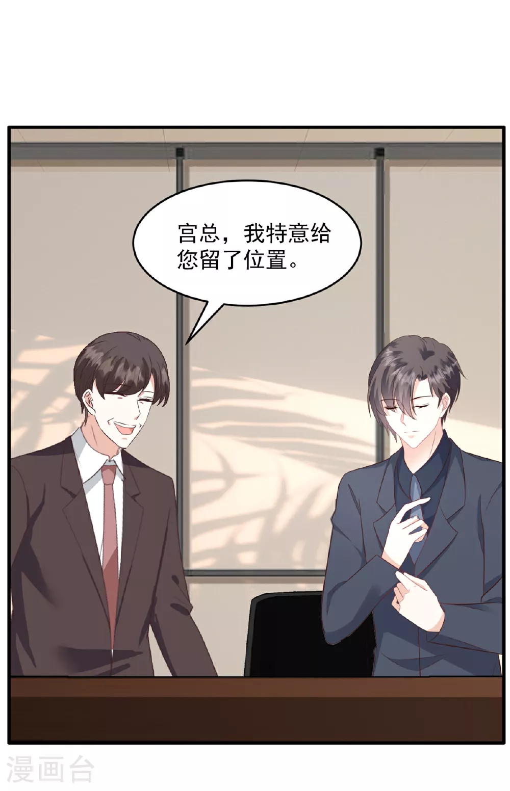 第52话 得罪了不该得罪的人 第20页