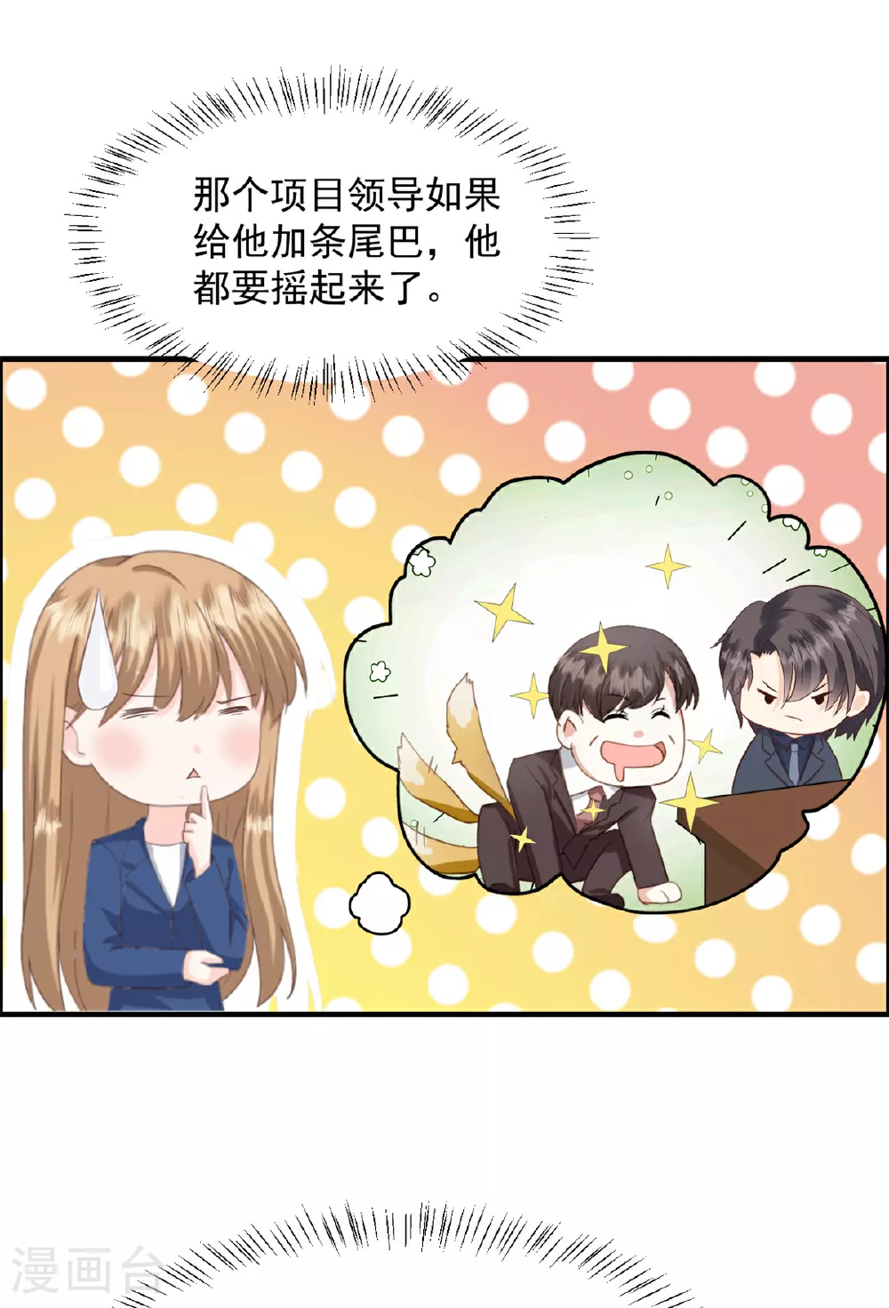 第52话 得罪了不该得罪的人 第21页
