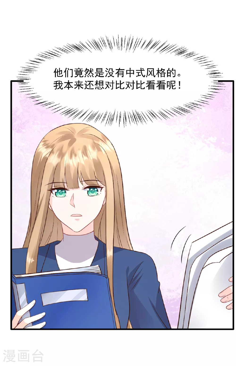 第52话 得罪了不该得罪的人 第23页