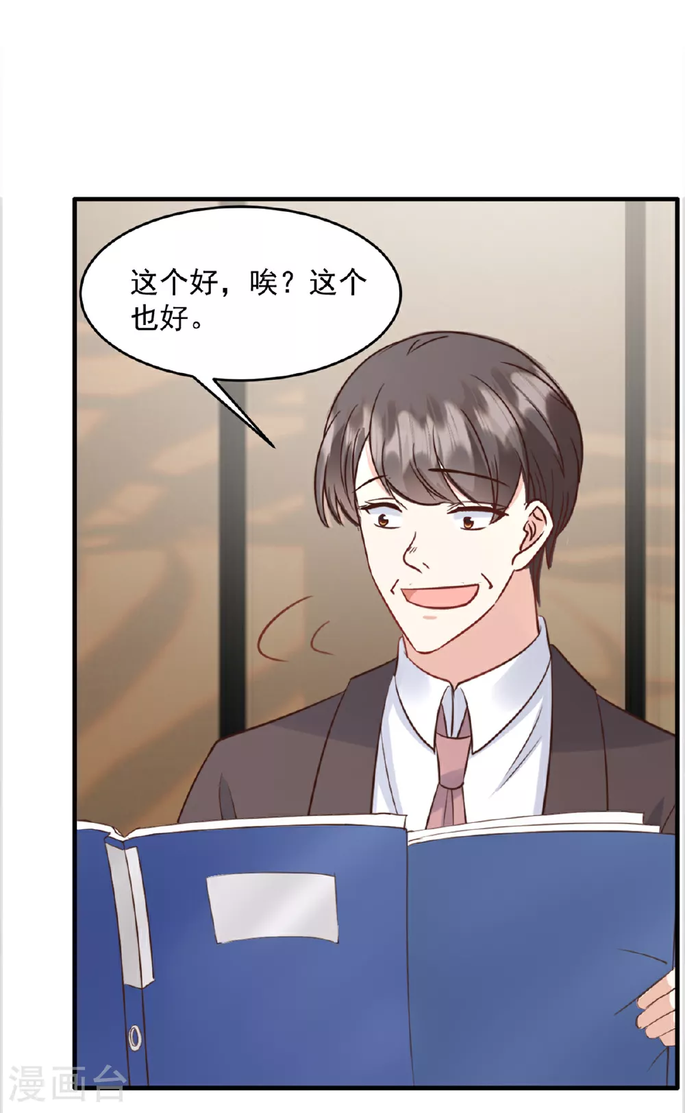 第52话 得罪了不该得罪的人 第24页